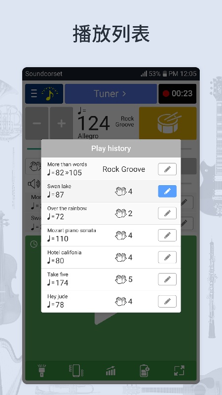 soundcorset免费版