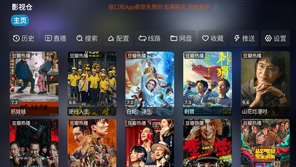 影视仓