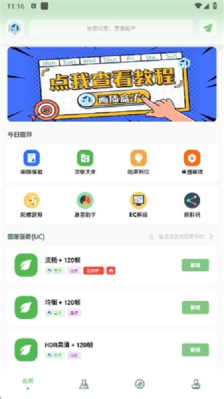 大白兔画质官方版