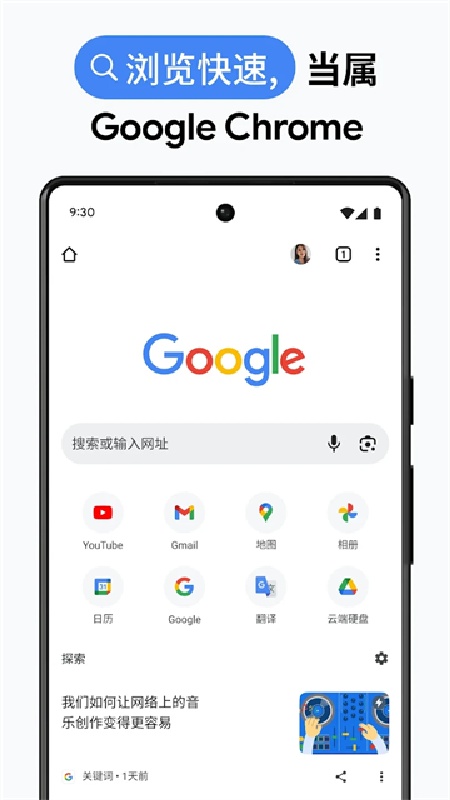 chrome安卓版