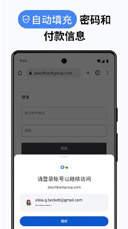 chrome安卓版
