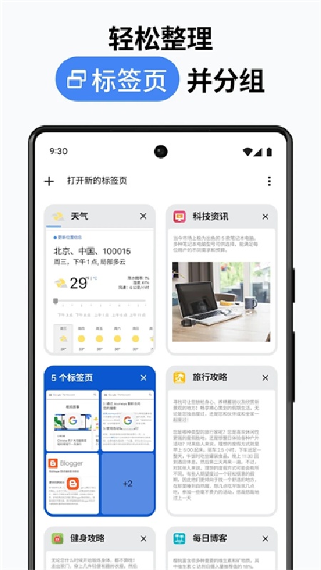 chrome安卓版