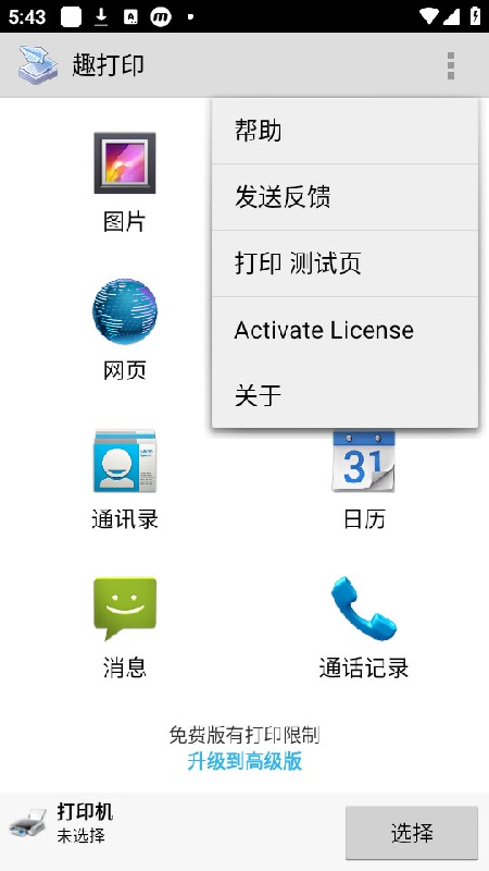趣打印免费版