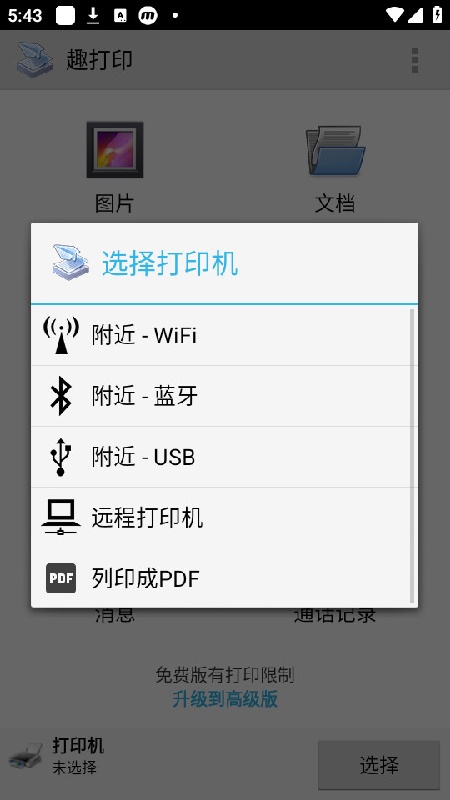 趣打印免费版