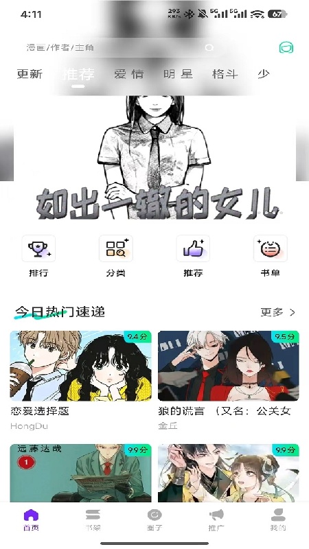 零界绘漫画盒子