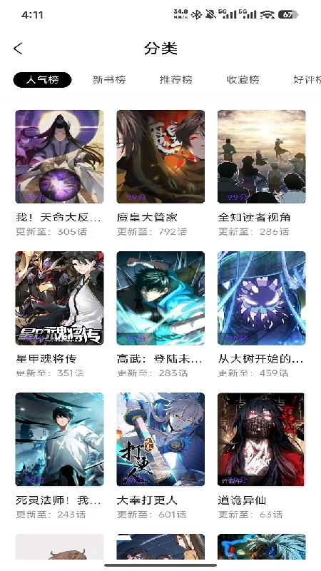 零界绘漫画盒子