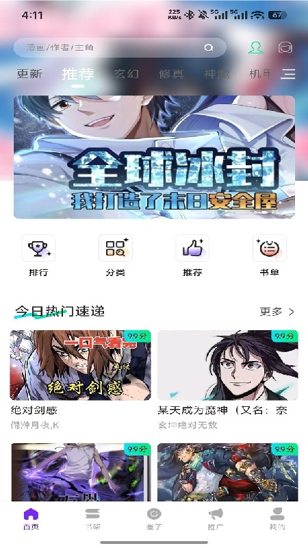 零界绘漫画盒子