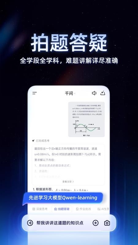 千问AI官方版