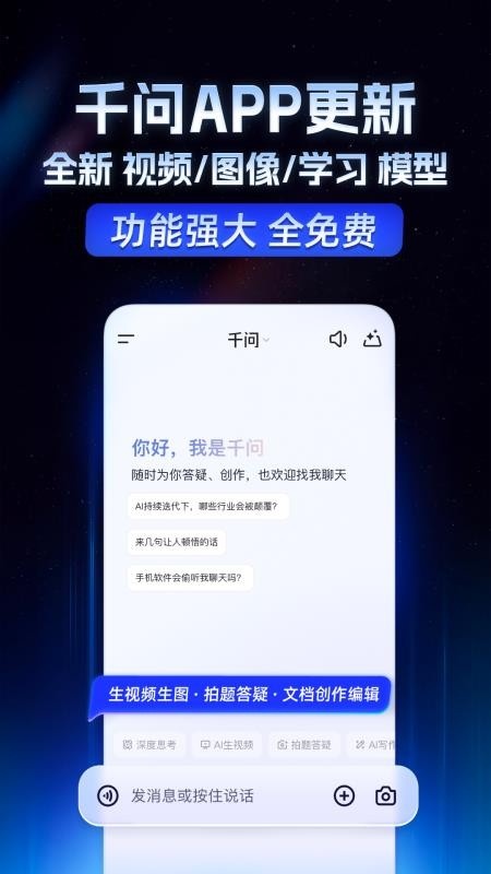 千问AI官方版