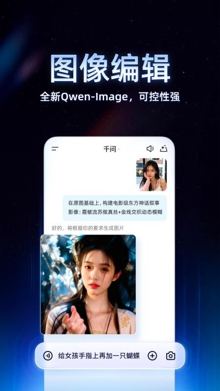 千问AI官方版