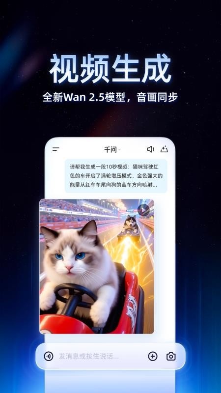 千问AI官方版