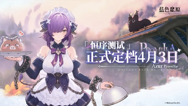蓝色星原旅谣二测时间