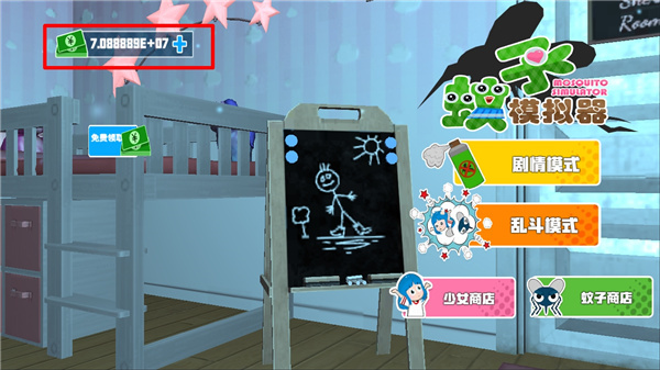 蚊子模拟器手机版