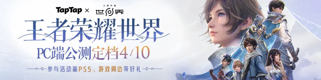 王者荣耀世界