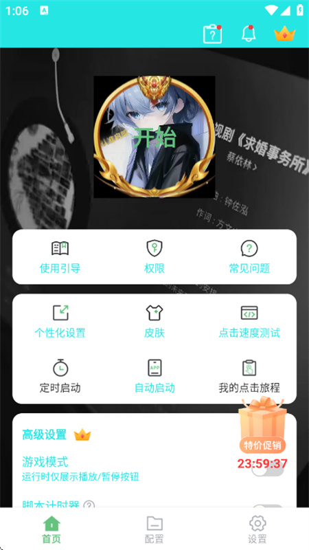 启明最强连点