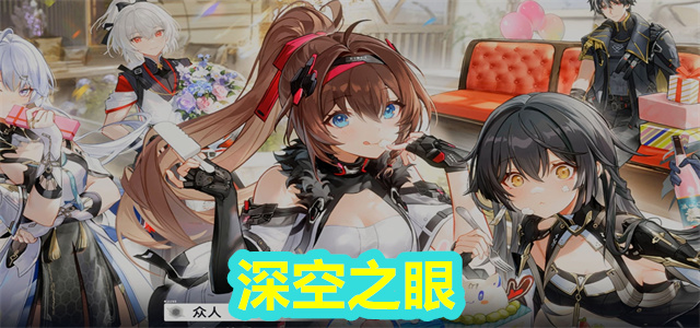 深空之眼