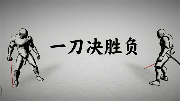太刀对决
