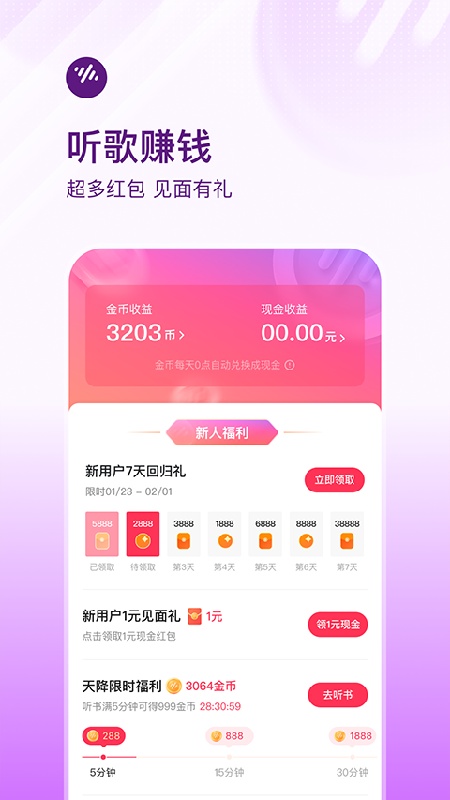 番茄畅听音乐版