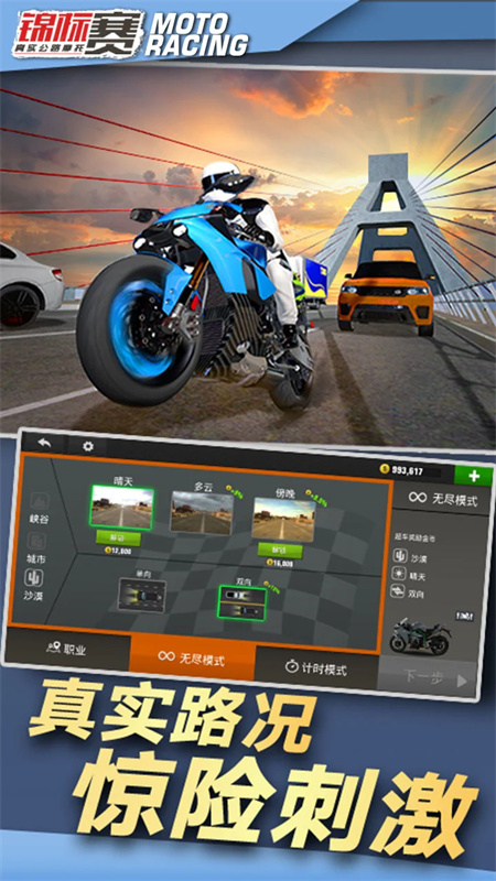 真实公路摩托车锦标赛