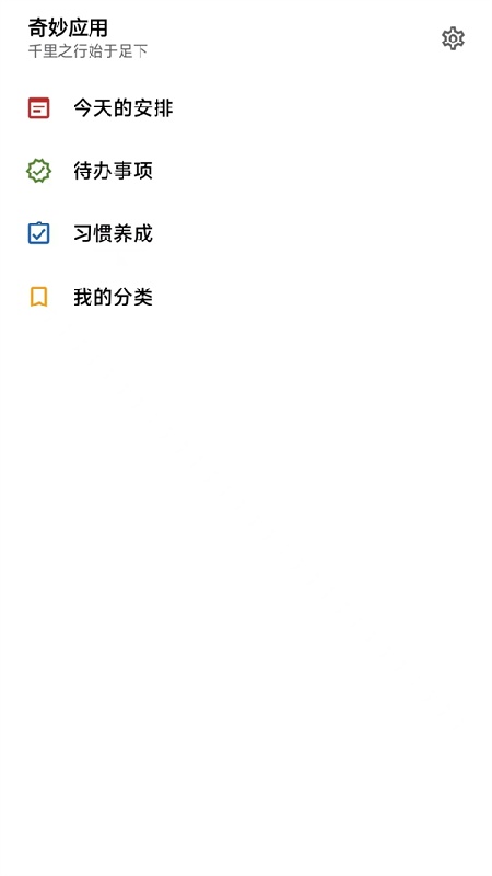 奇妙应用