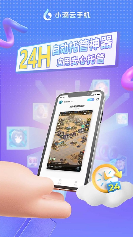 小滴云手机稳定版