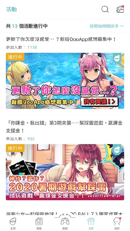 QooApp官方版