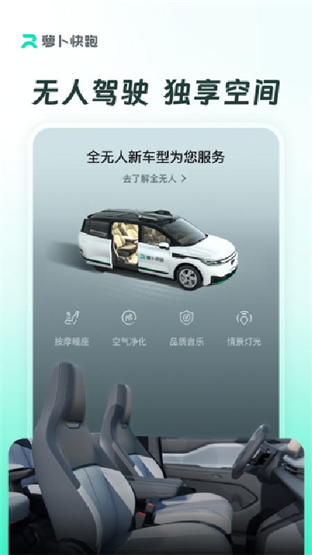 萝卜快跑
