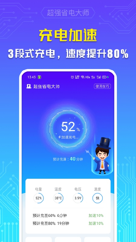 超级省电