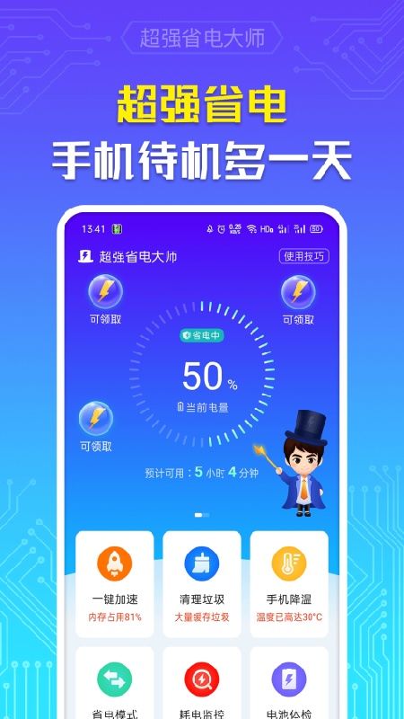 超级省电