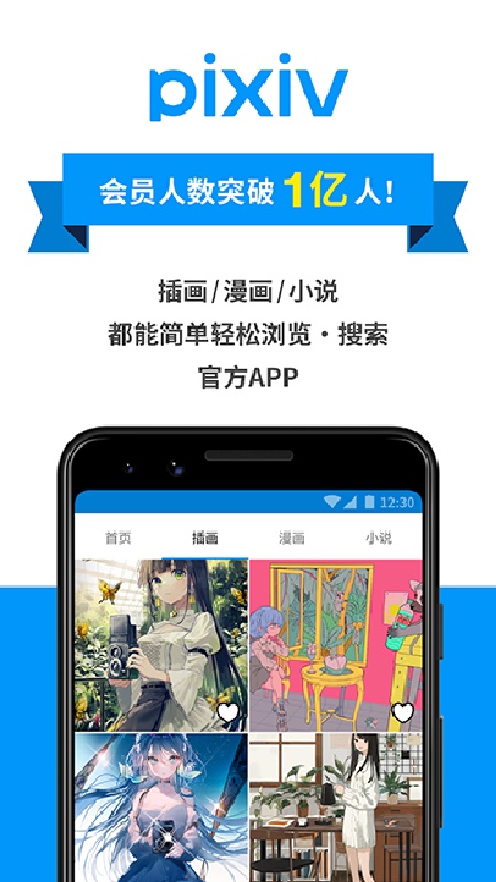 pixiv官方版