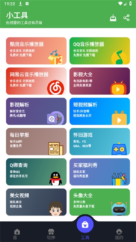 蛋蛋分享库官方版