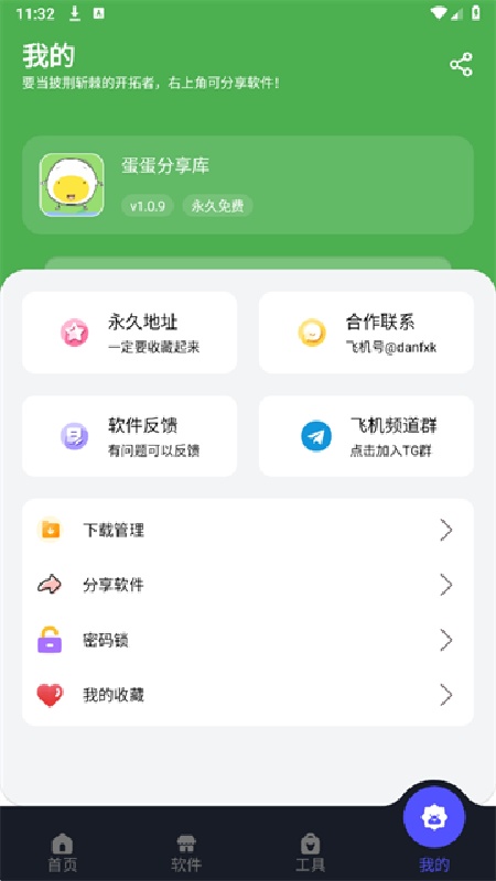 蛋蛋分享库官方版