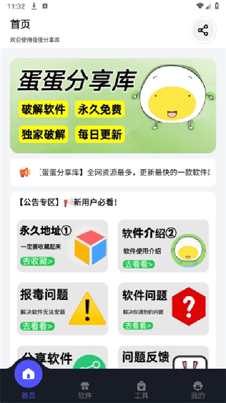 蛋蛋分享库官方版