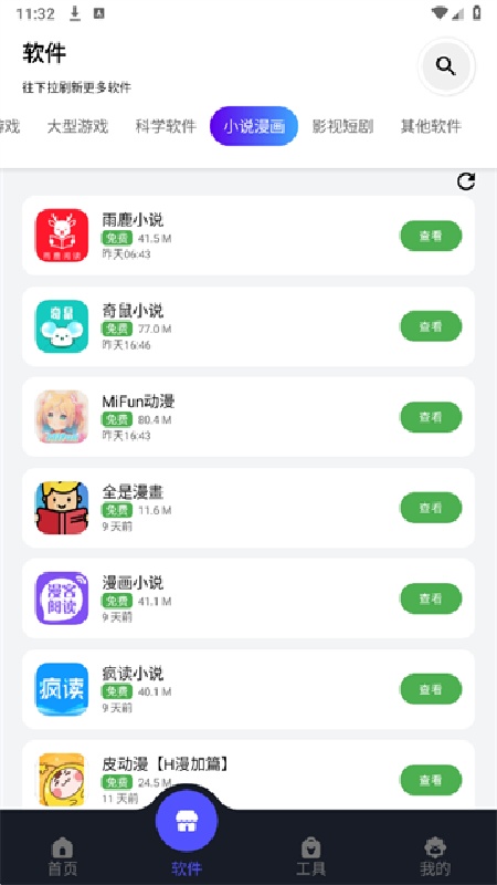 蛋蛋分享库官方版