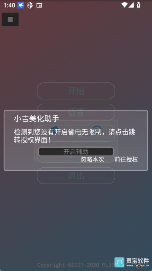 小吉美化助手安卓版用法-2
