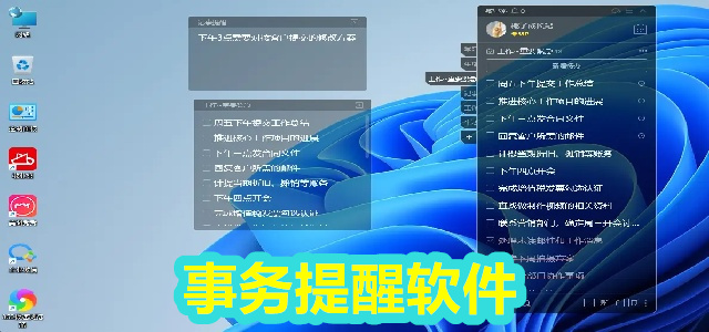 事务提醒软件