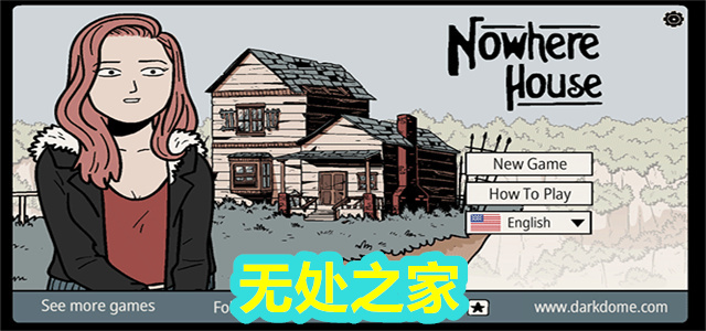 无处之家