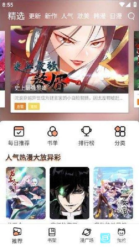 喵趣漫画正式版用法-1
