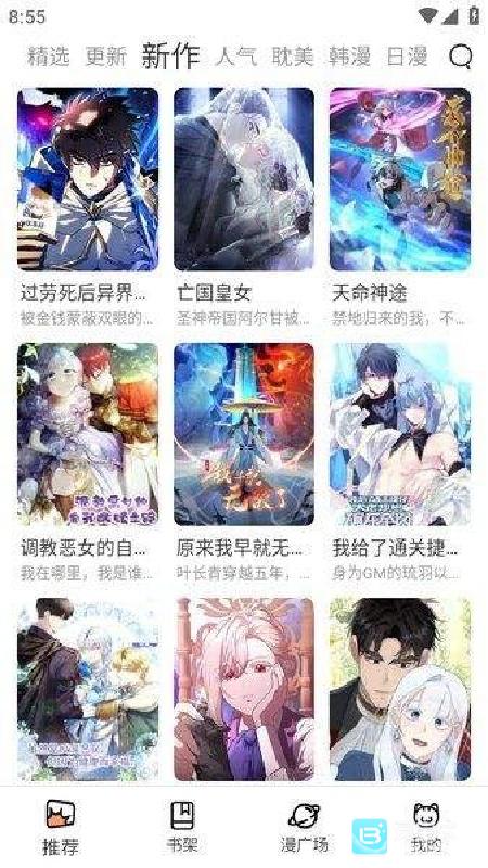 喵趣漫画正式版特色-2