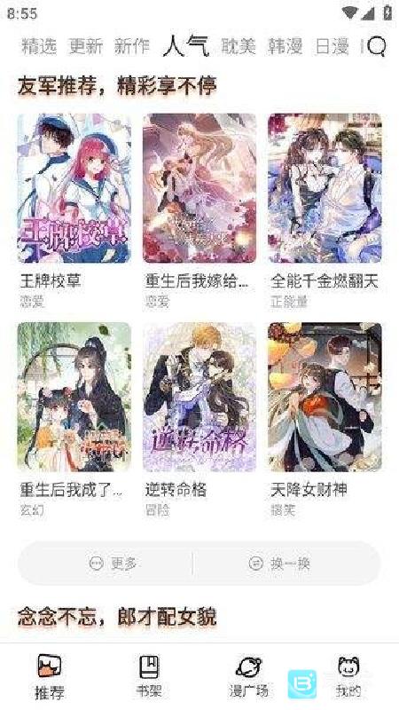 喵趣漫画正式版优势-1