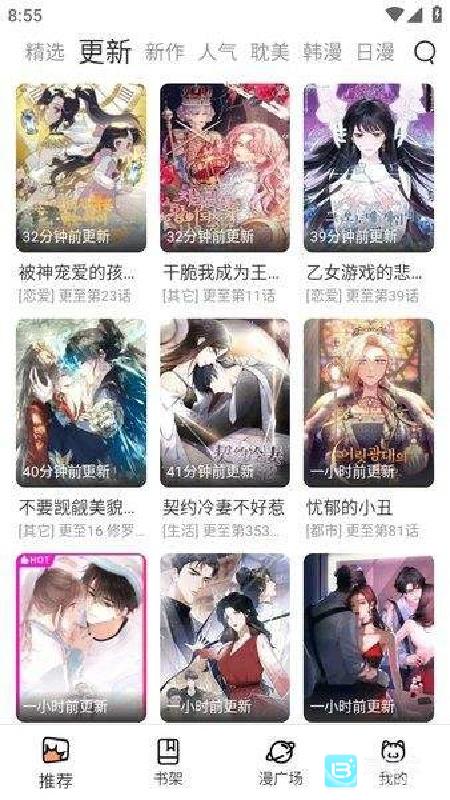 喵趣漫画正式版亮点-1