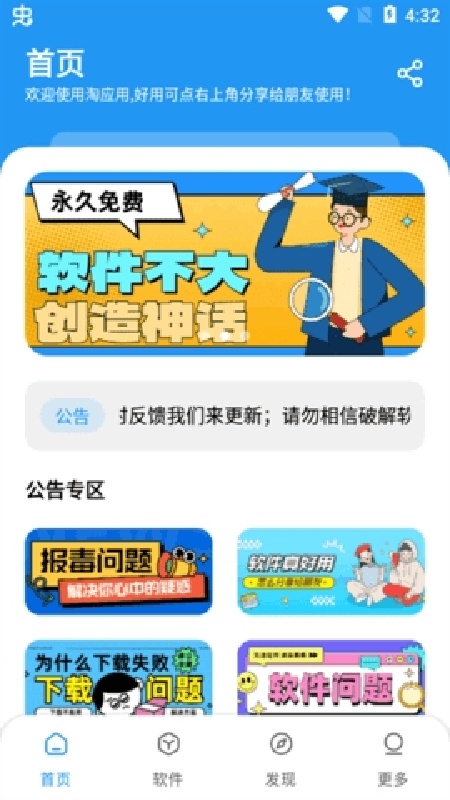 淘应用盒子