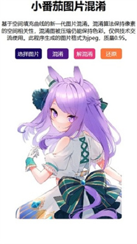 小番茄图片混淆工具