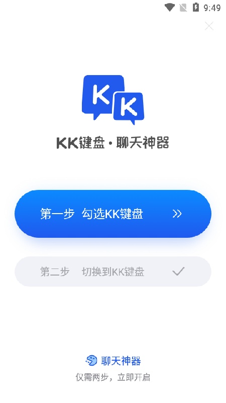 kk键盘免费版