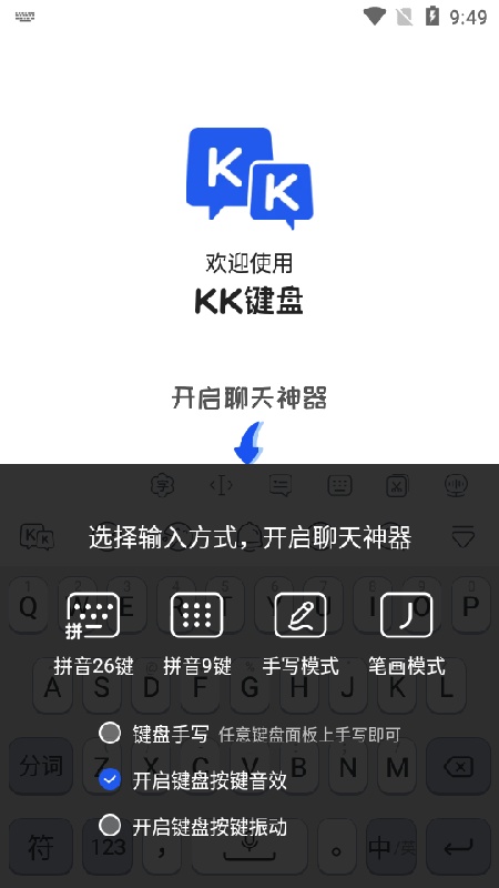 kk键盘免费版