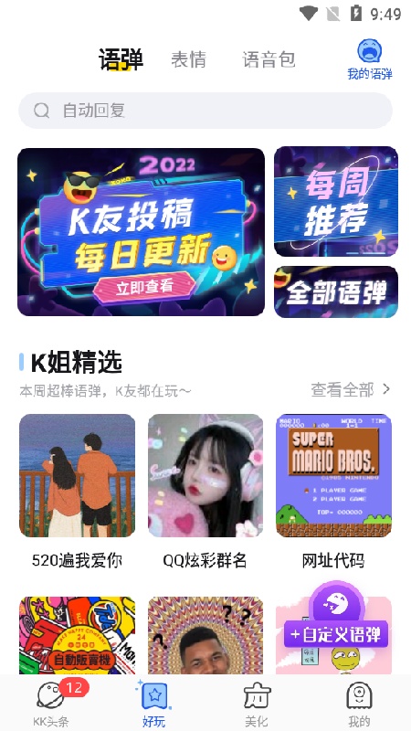 kk键盘免费版