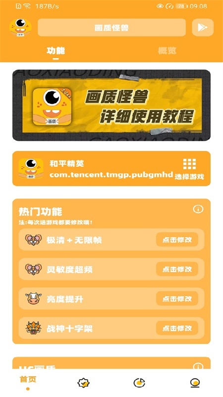 画质怪兽免费版