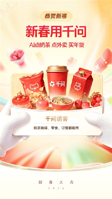 千问官方免费版