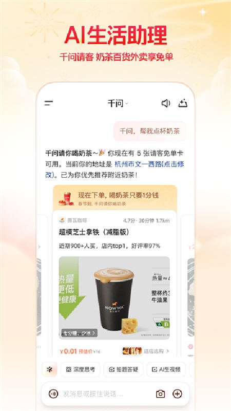 千问官方免费版
