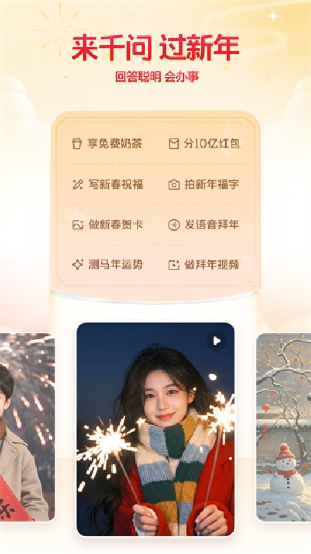 千问官方免费版